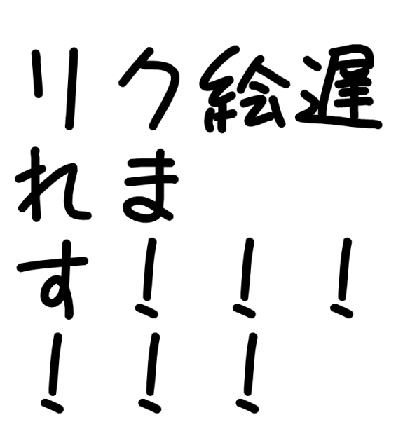 ごめんなさい