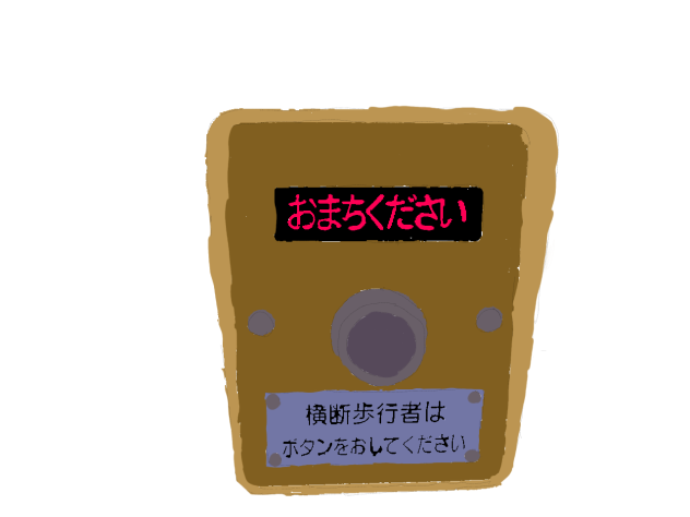 押しボタン