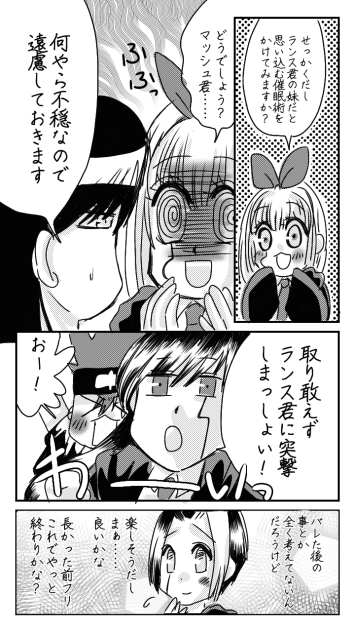 ランス君にドッキリ仕掛けよう漫画６