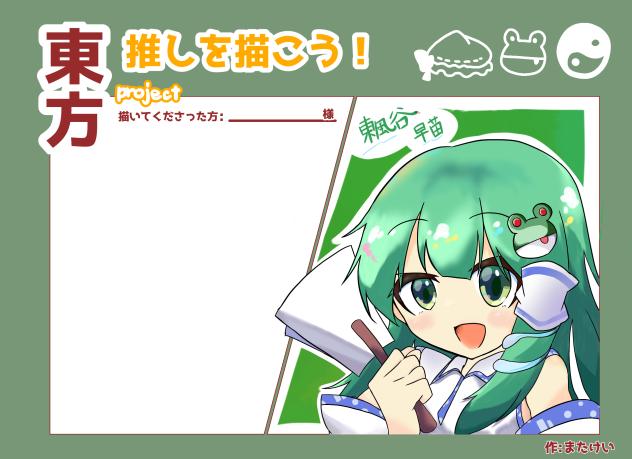 ［東方］推しを描こう！