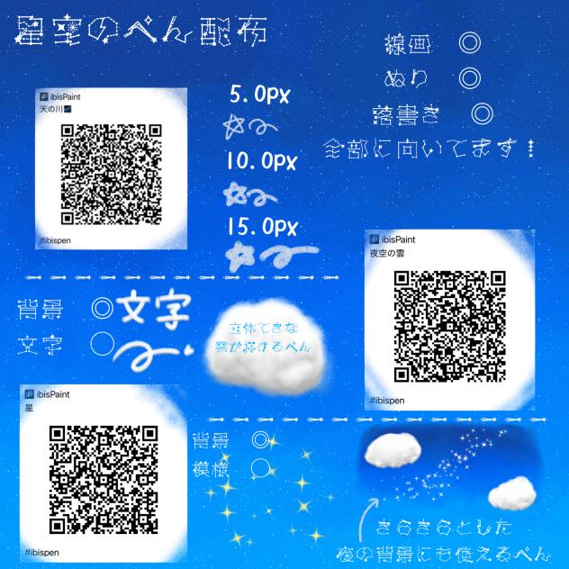 星空のペン配布