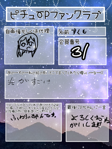 ピチューpファンクラブ