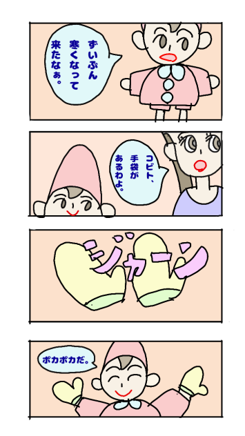 手袋