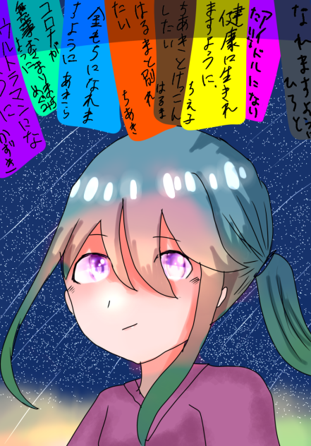 皆の願い