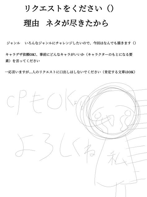 リクエストをクレメンス