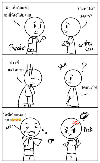 แก๊กไม่ฮา พาผมเครียด 1