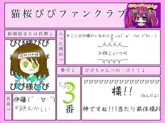 ぴぴ様ぴぴ様ぴぴ様ぴぴ様ぴぴ様ぴぴ様ぴぴ様ファンクラブ!!