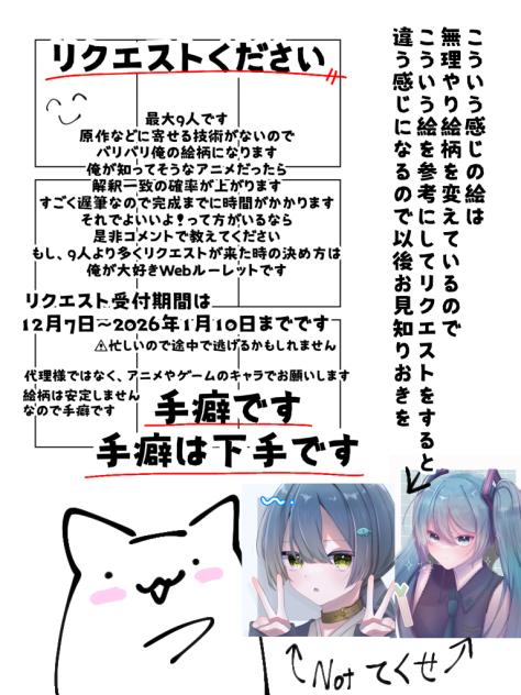 リクエスト募集します　来ないと悲しいからリクエストするんだ！