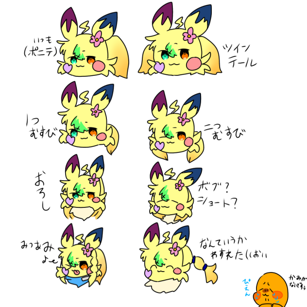 いろんな髪型レイス