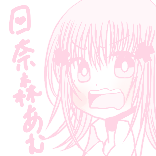らくがきあむちゃん