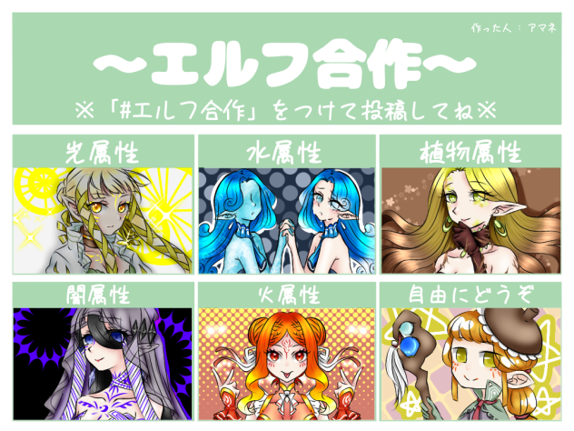 エルフ合作　全部描いてみた