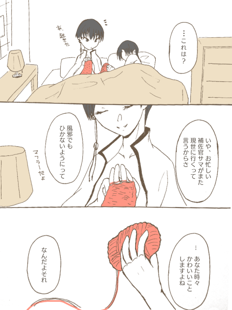 鬼白ワンドロ  赤い糸 ①