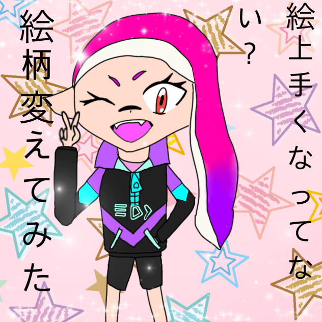絵柄変えて描いてみた！