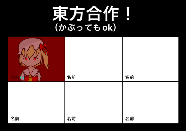 よければ合作しませんか？