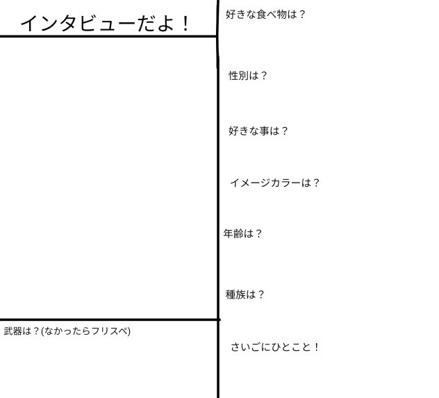 わい！