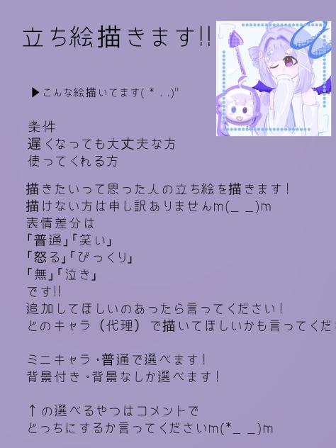 立ち絵描きます!!