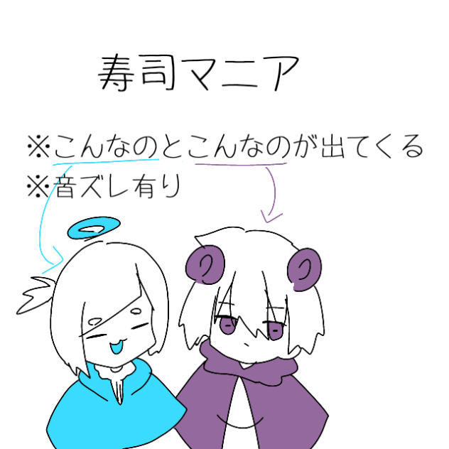 寿司寿司寿司マニア