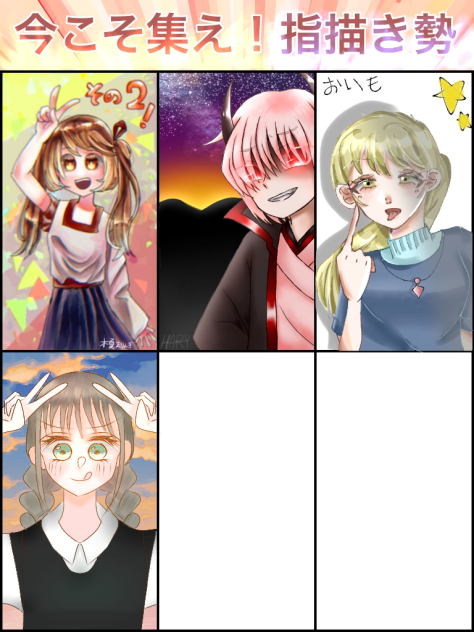 今こそ集え!指描き勢