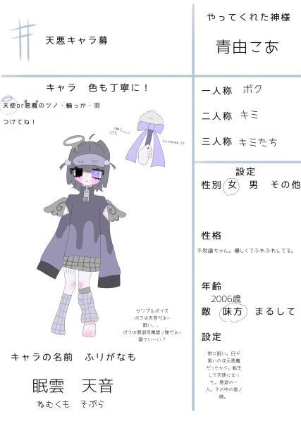 天悪応募！
