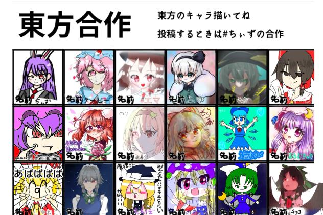 東方合作〜ー