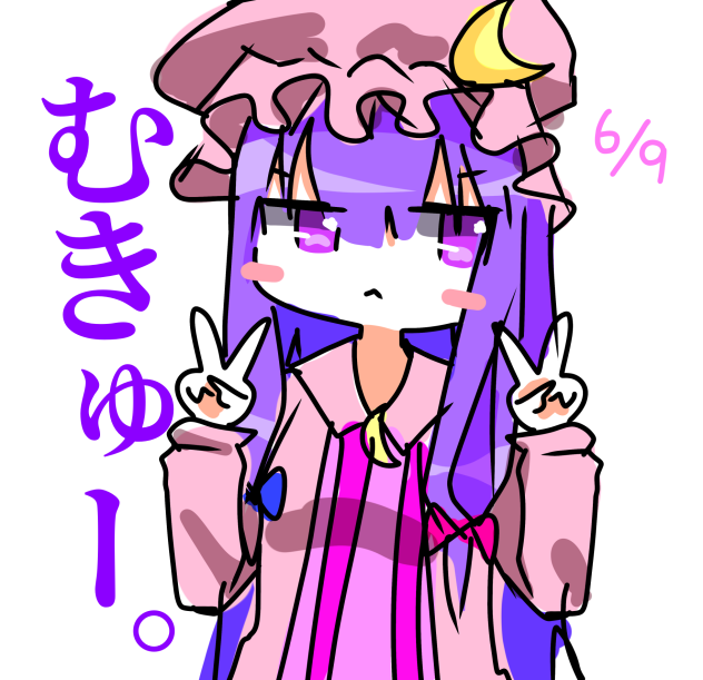 パチュリーの日