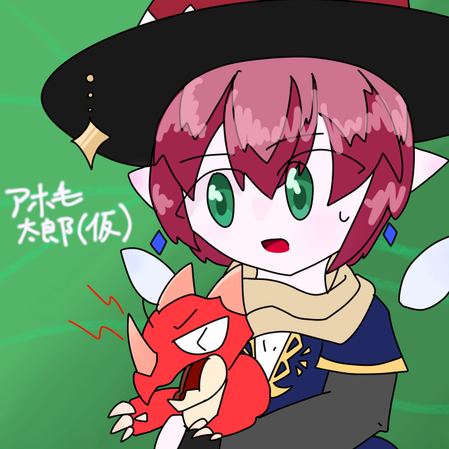 アホ毛太郎のアサアケ氏