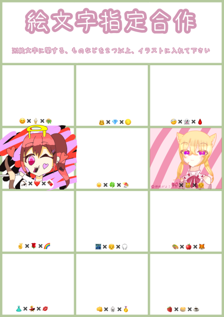絵文字指定合作
