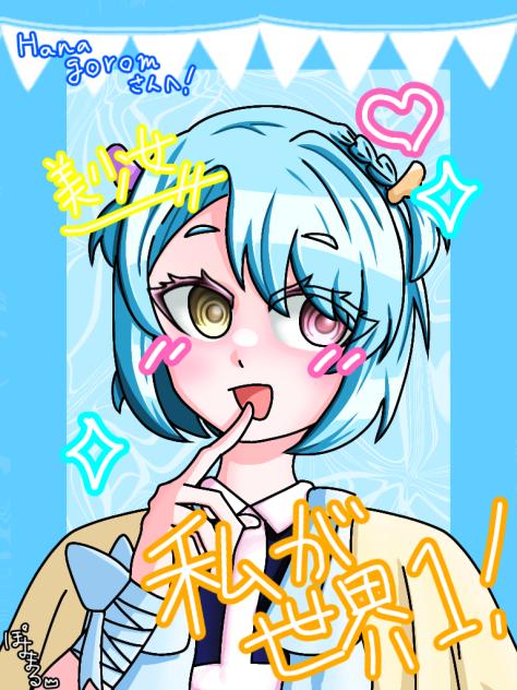 Hanagoromoさんへ!