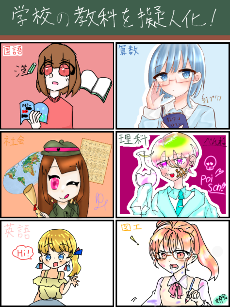 教科擬人化合作