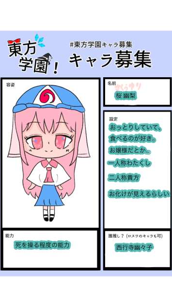 #東方学園