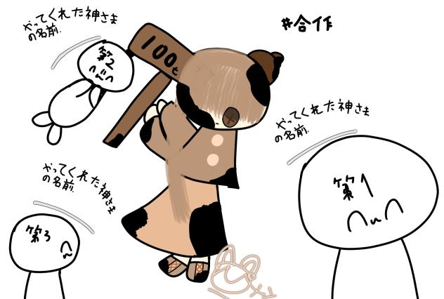誰か合作しよや〜〜……