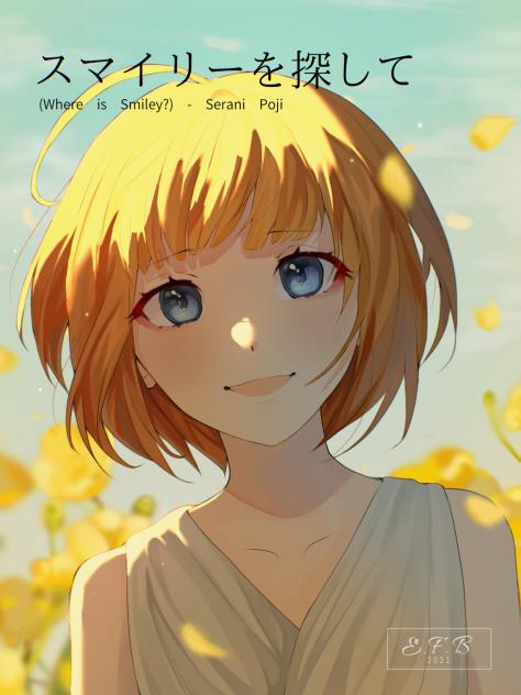 スマイリーを探して