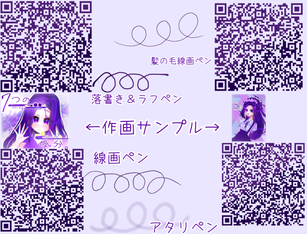 線画系のペン配布〜