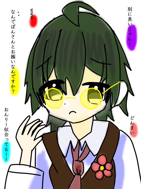 何でぼんさんと一緒…？