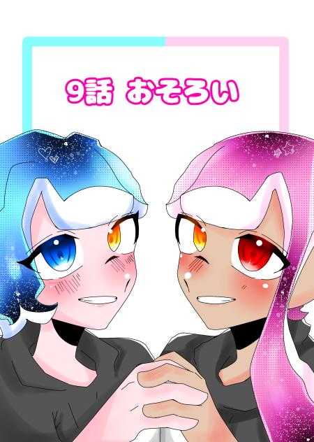 おそろっち