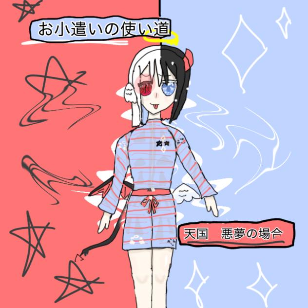 お小遣い