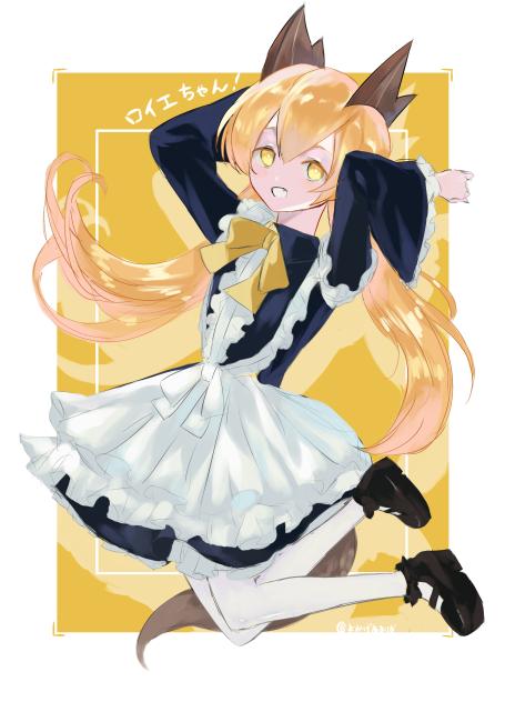ロイエさん