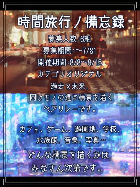 時間旅行ノ備忘録