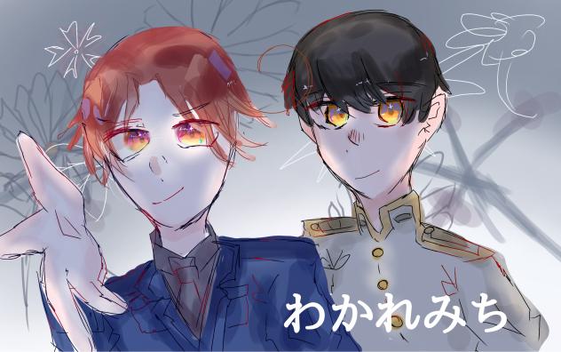 わかれみち（途中）