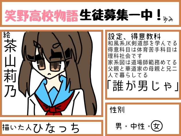 剣道部の茶山莉乃(ちゃやまりの)