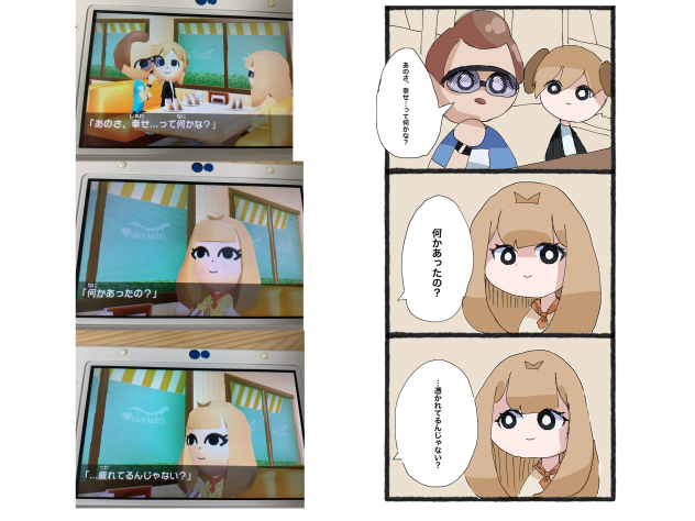 トモコレの男子会