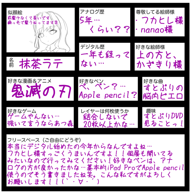 プロフィールお借りしました！