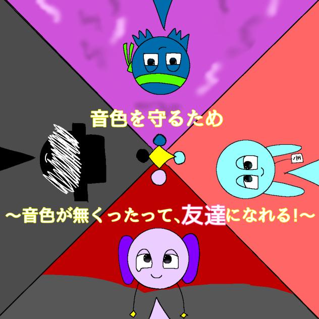 音色を守るため　FA　 (スプランキー)