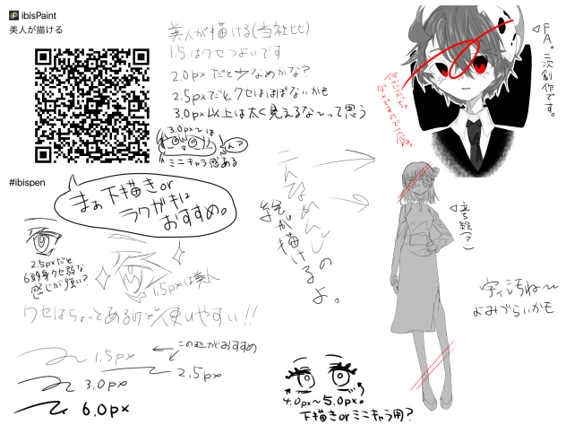 美人が描けるぺん