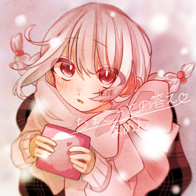 ちょこっとの答え