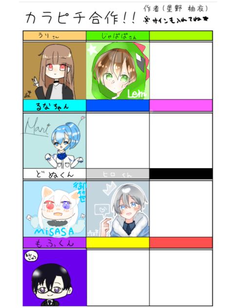 カラピチ合作！！