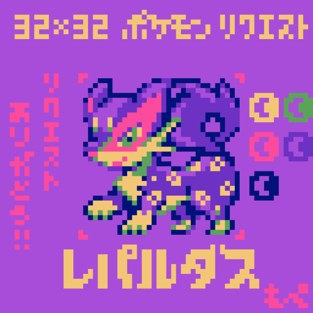 【ドット絵】レパルダス【ポケモン】