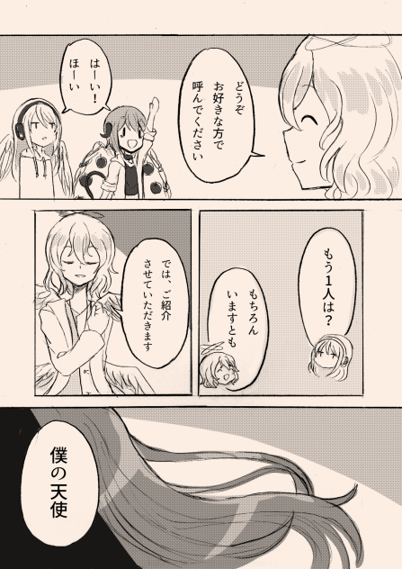 引きこもり天使とちょっと変わった悪魔30