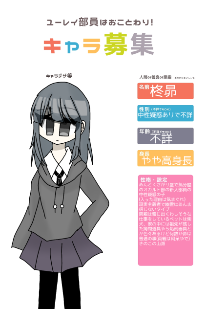 謎の新入部員柊昴(ひいらぎすばる)