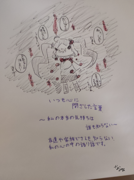 私の心